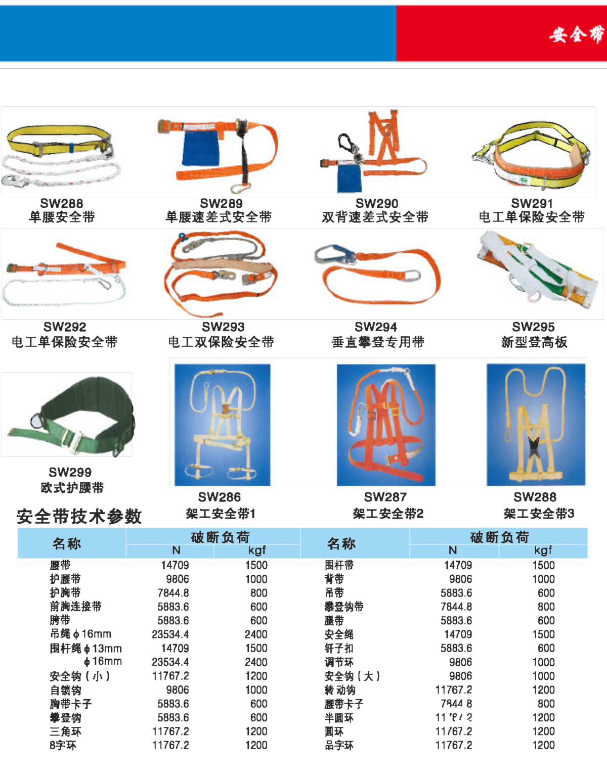 安全带