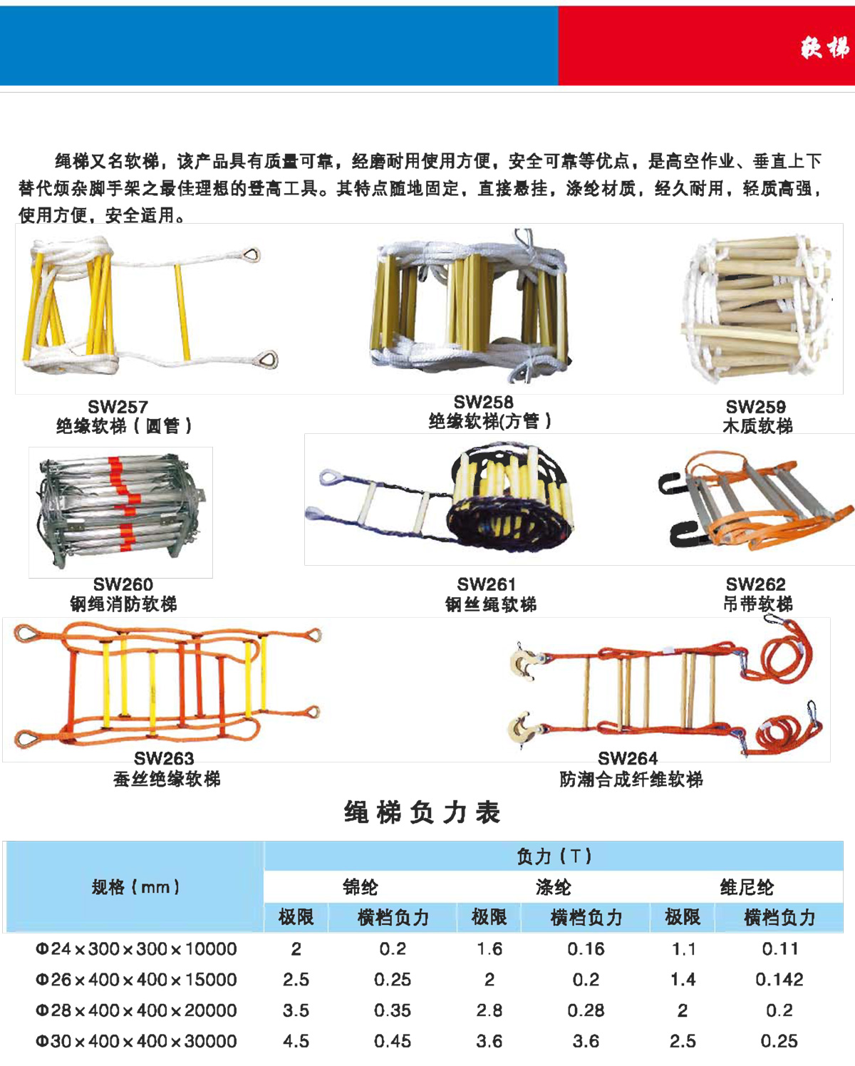 软梯
