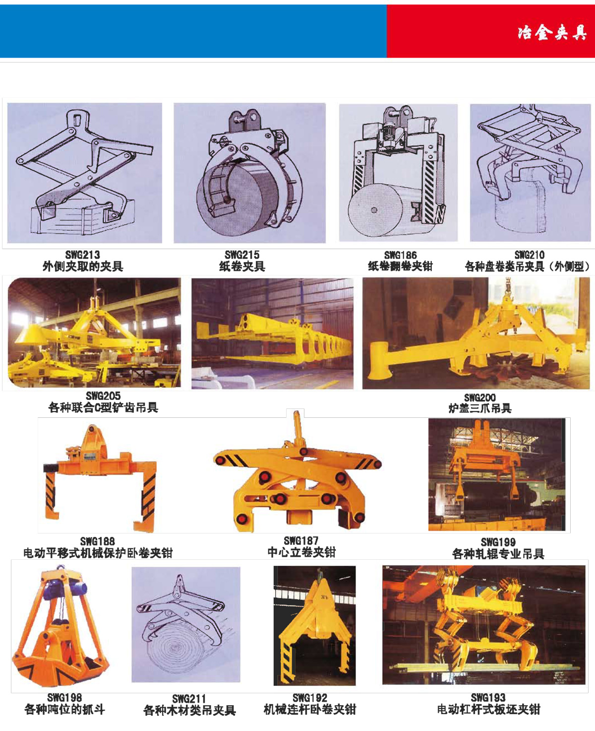 冶金夹具
