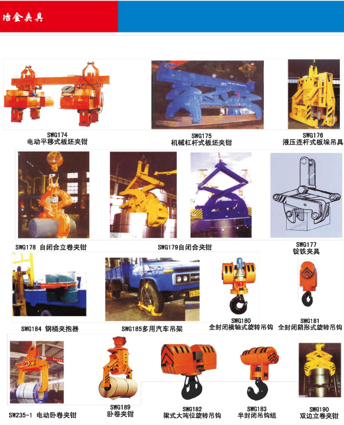 冶金夹具
