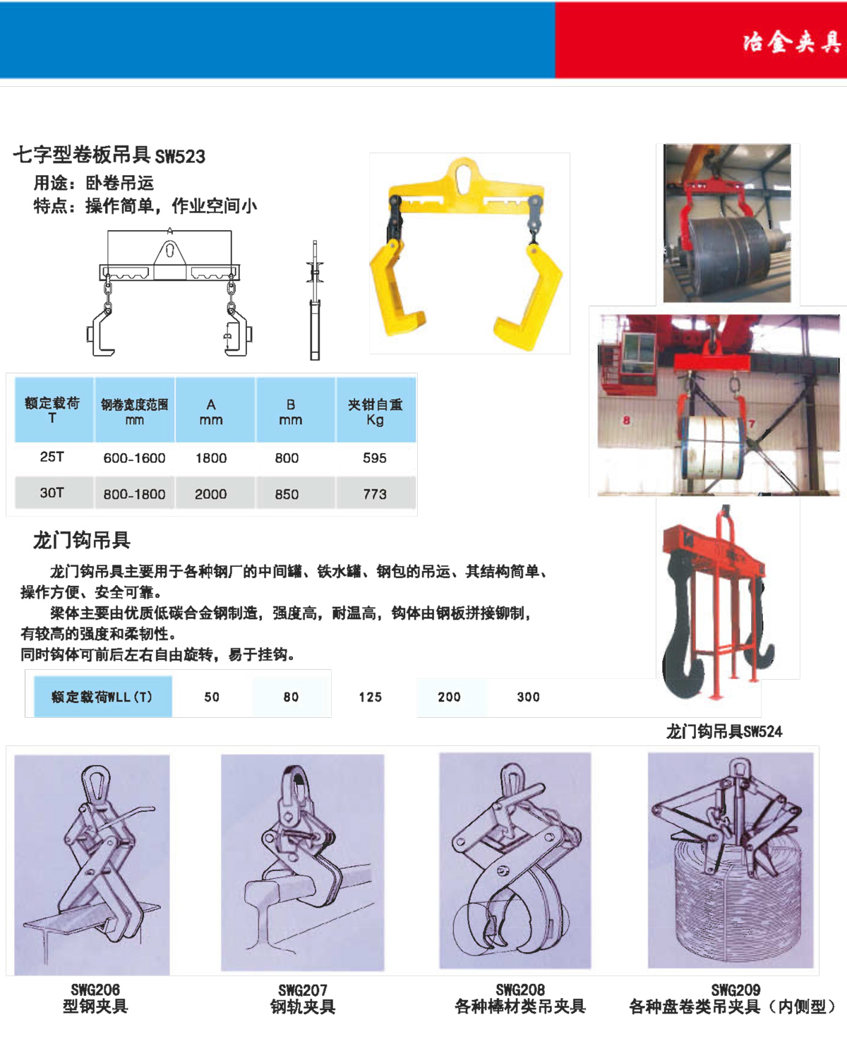 	冶金夹具