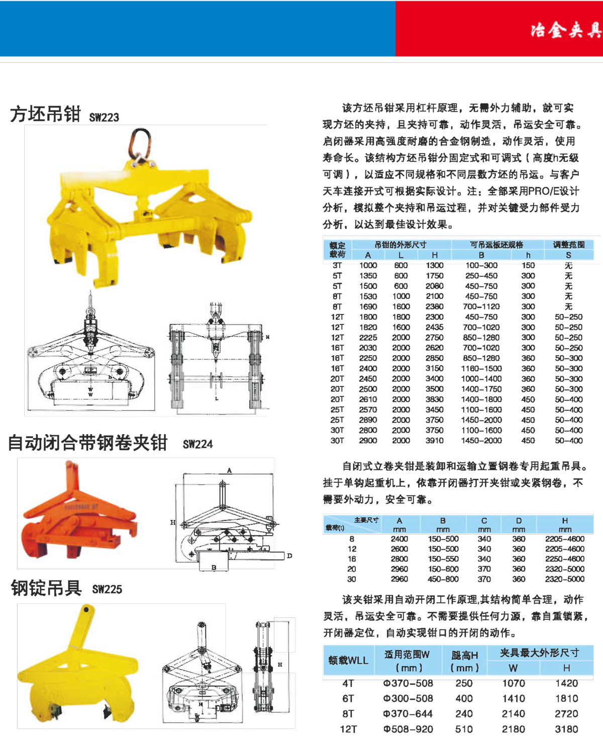 冶金夹具