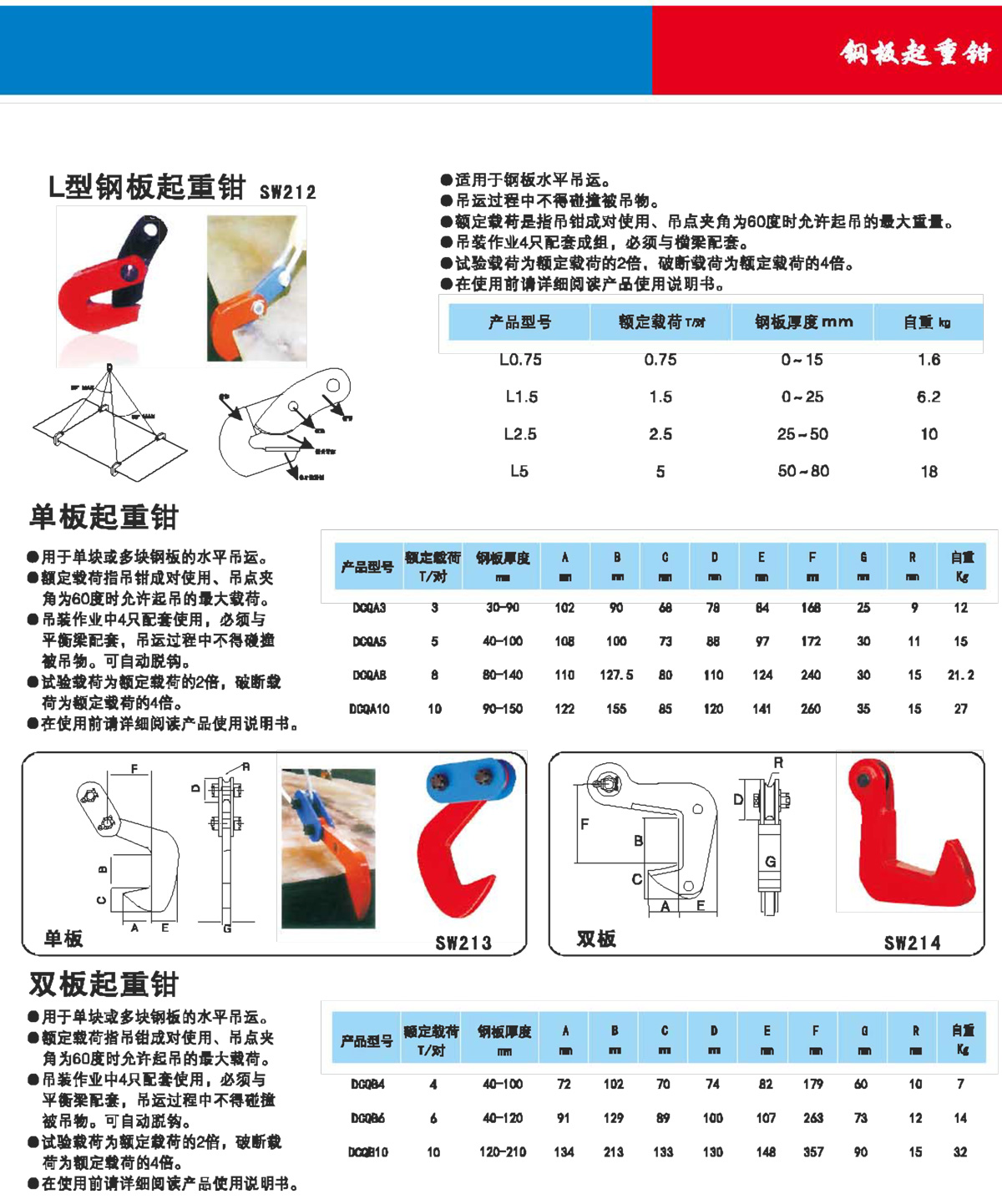 	钢板起重钳