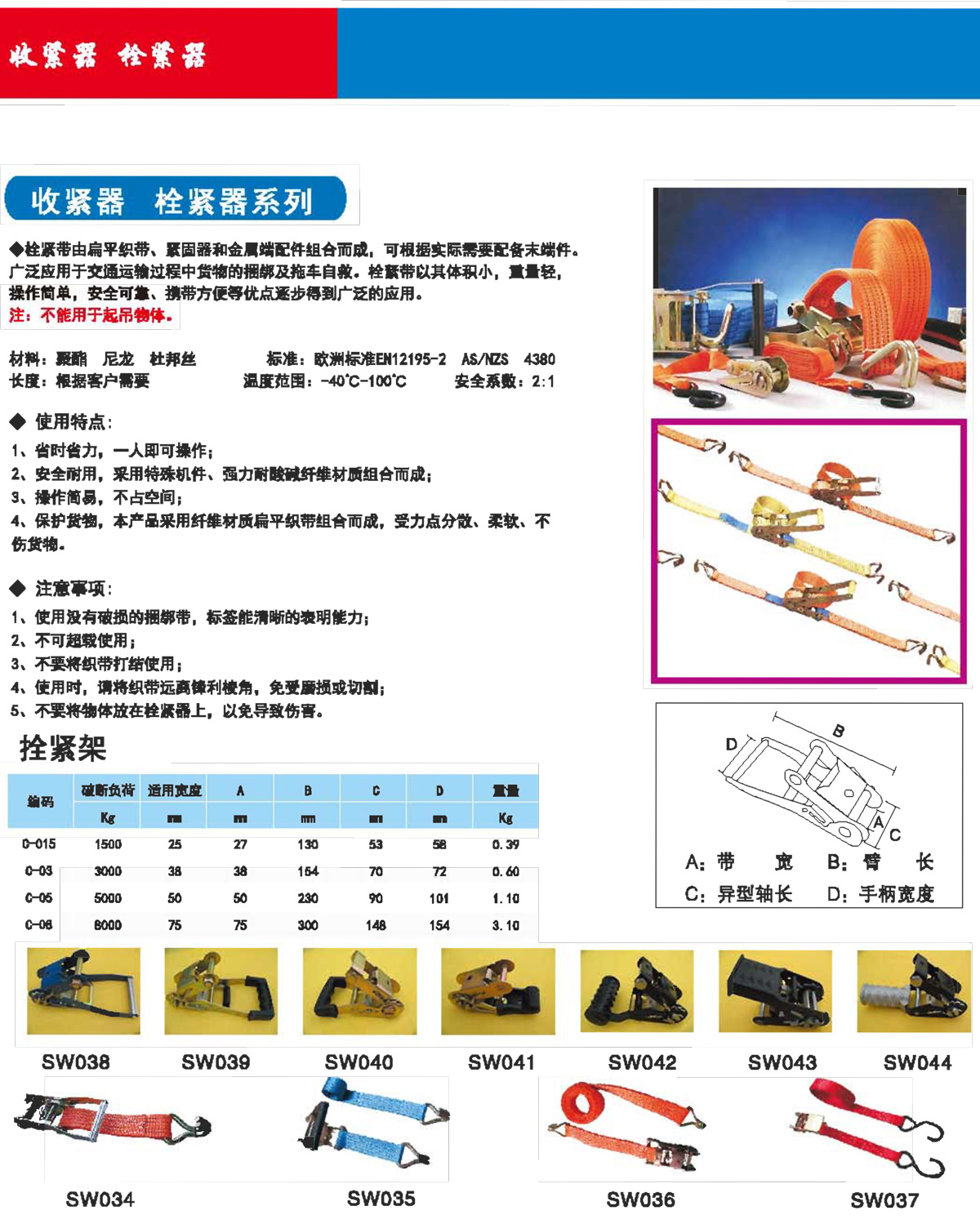 收紧器 拴紧器