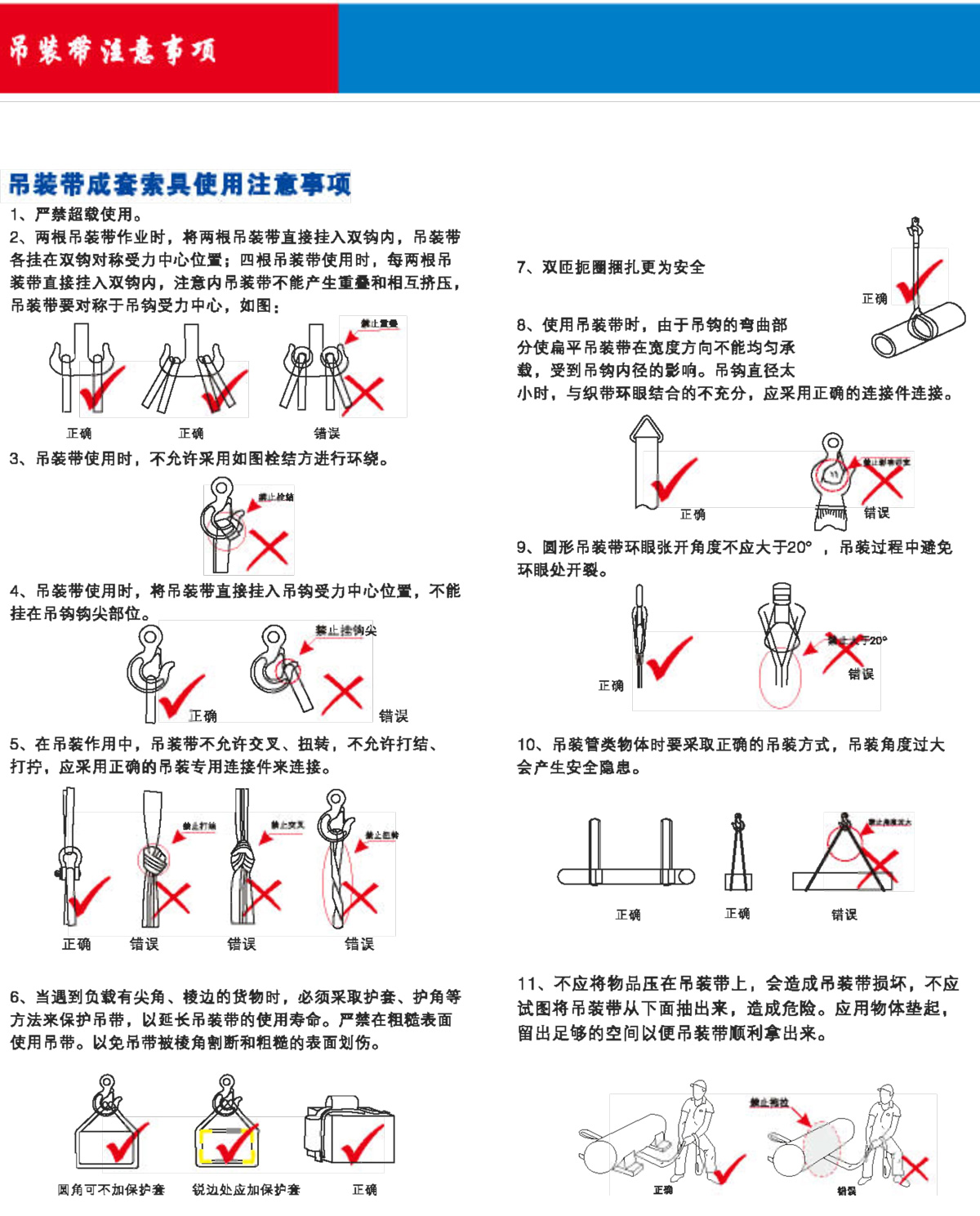 吊装带注意事项