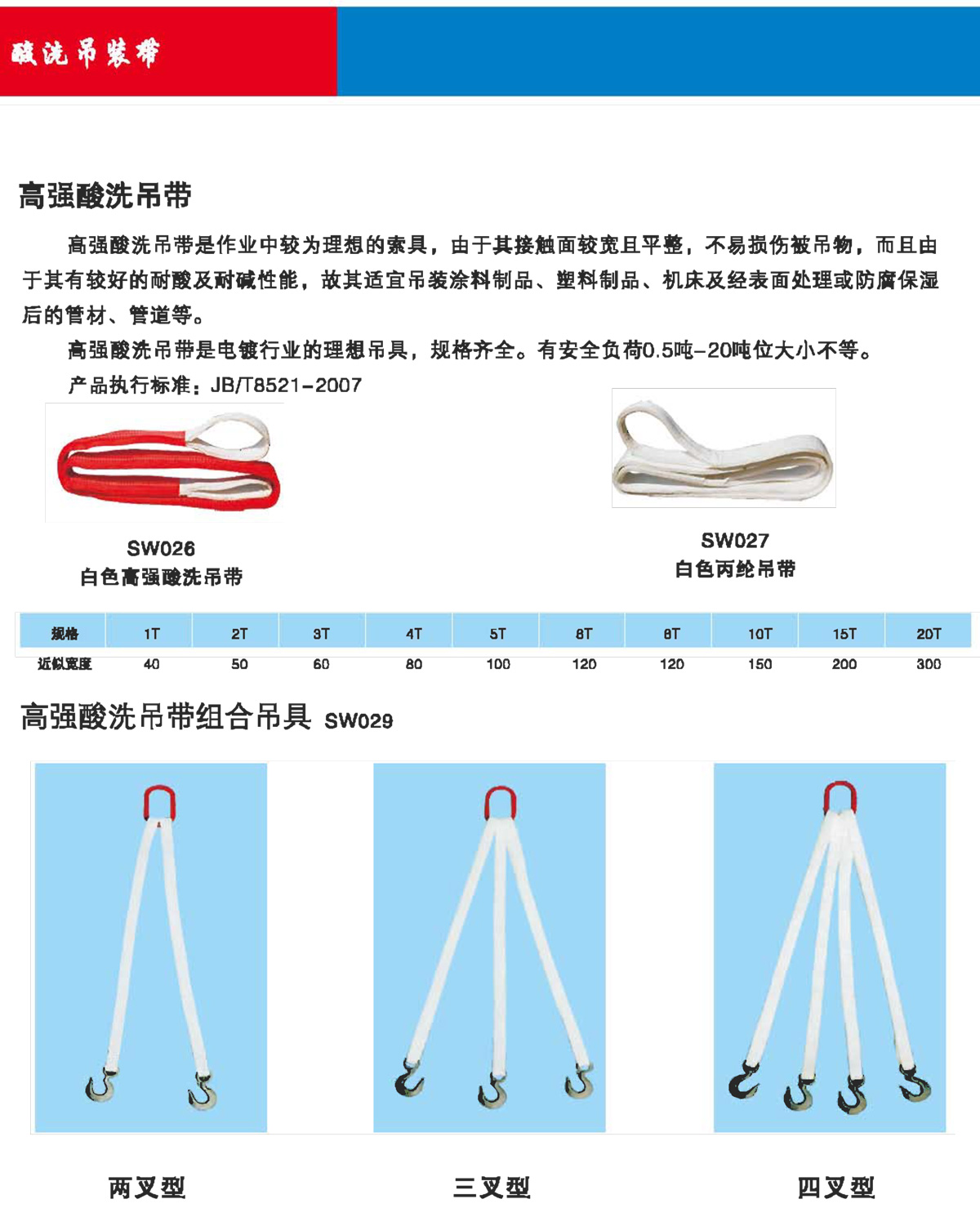 酸洗吊装带
