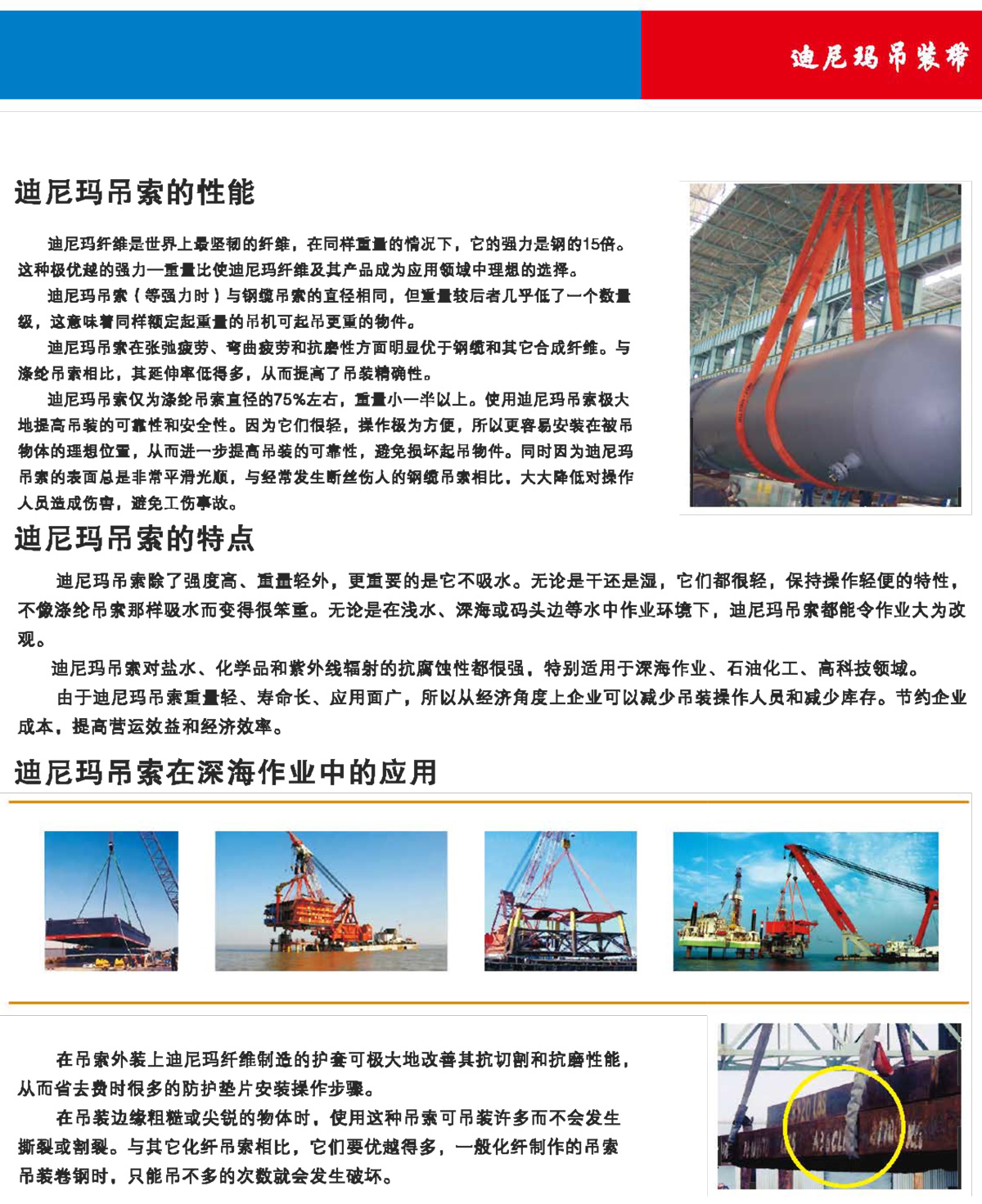 迪尼玛吊装带